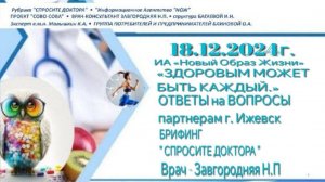Быть здоровым может каждый
