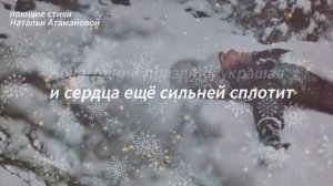 Песня - Книга (Поющие стихи Натальи Атамановой)