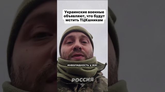 Украинские военные будут мстить ТЦКшникам