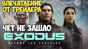 Первый геймплейный трейлер Exodus. Чет не зашло. #видеоигры #masseffect #dragonage