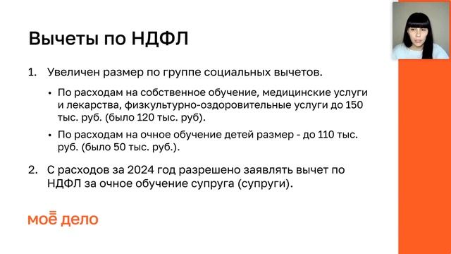 НДФЛ – 2024. Новый порядок расчётов по НДФЛ с 2024 года