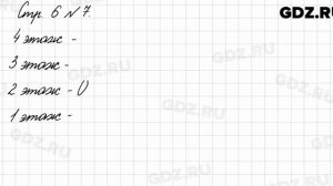 Стр. 6 № 7 - Математика 3 класс 1 часть Моро