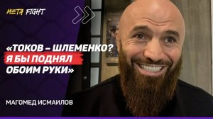 ИСМАИЛОВ: Токов, Минеев, а потом уже Шлеменко / Допинг-контроля нет? Тогда какие проблемы?