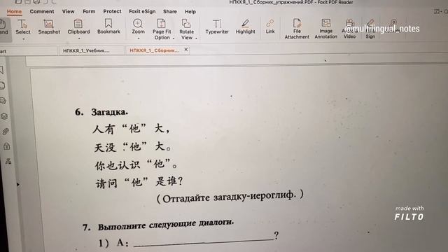 Китайская загадка • 人有他大。。。。。。 • Сможете отгадать?