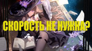 HSR: подробно разбираемся в скорости