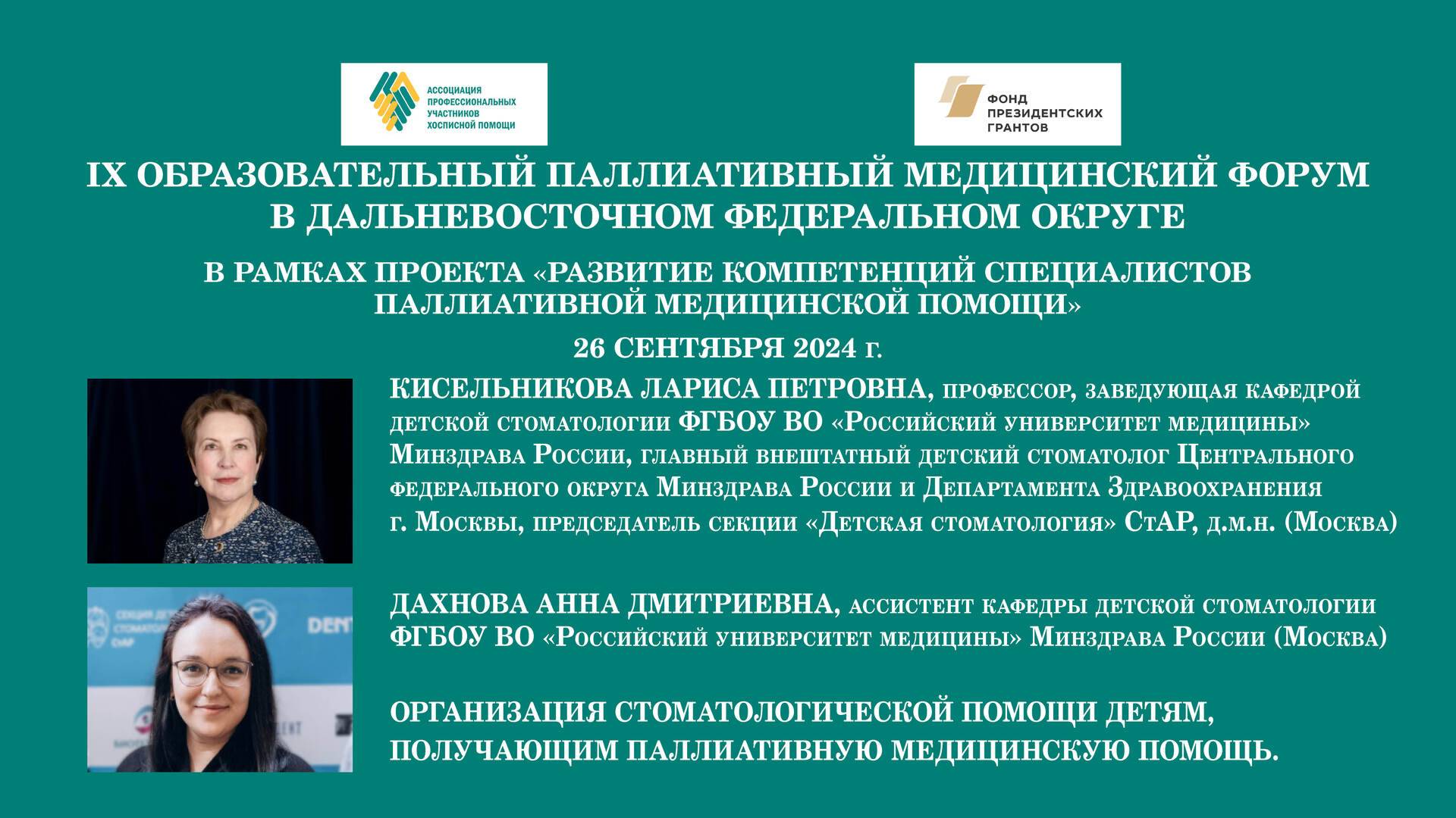 Организация стоматологической помощи детям, получающим паллиативную медицинскую помощь