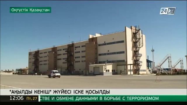 ОҚО да Сандық кеніш жүиесі іске қосылды SD 480p