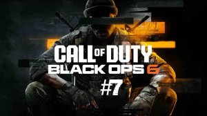 Call of Duty: Black Ops 6 | #7 Episode | #Чрезвычайная ситуация #blackops #callofduty #Retroslon