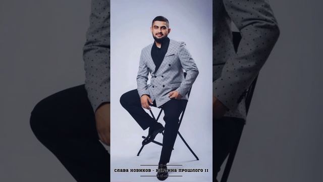 Сборка Слава Новиков Цыганские Хиты смотреть онлайн