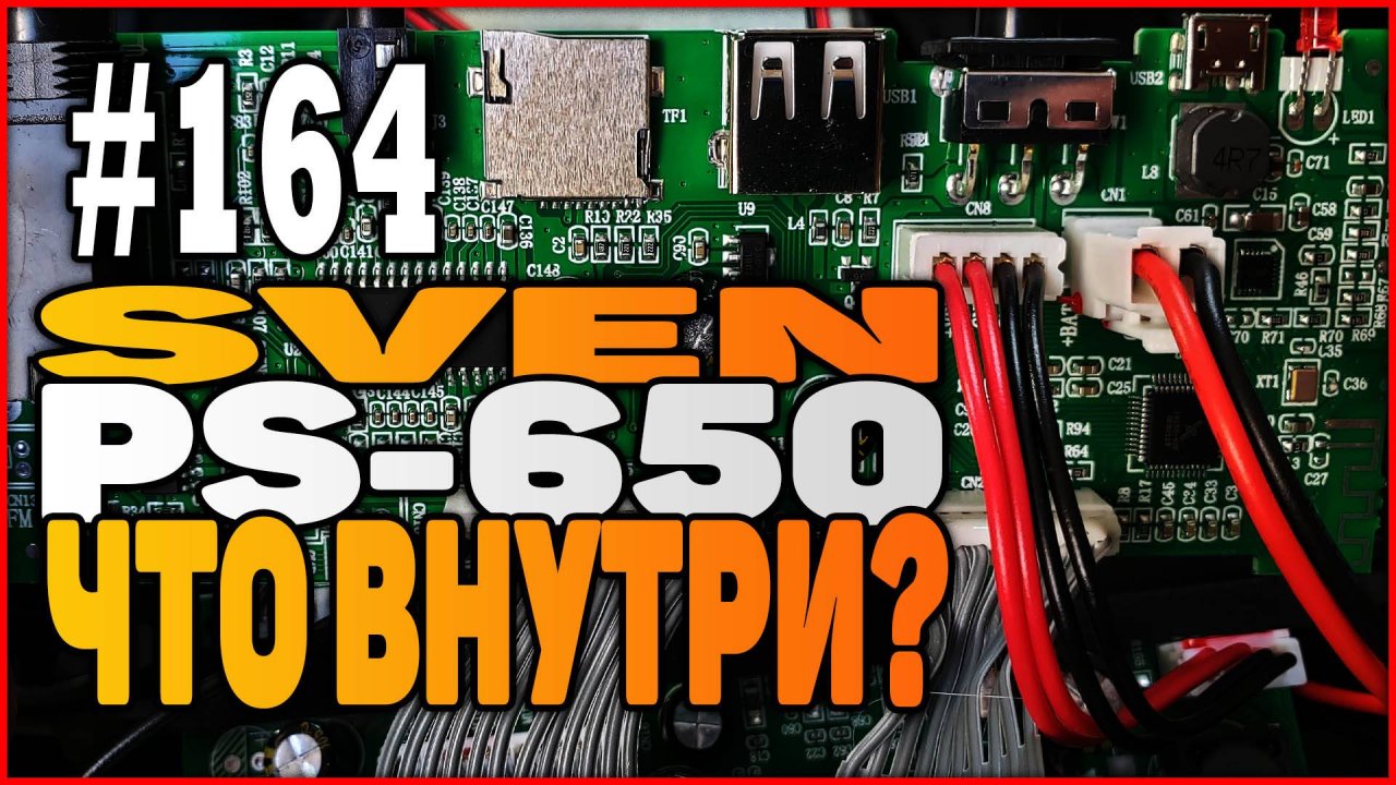 #164 Колонка SVEN PS-650! Что внутри? Портативная блютуз колонка с хреновым радио!