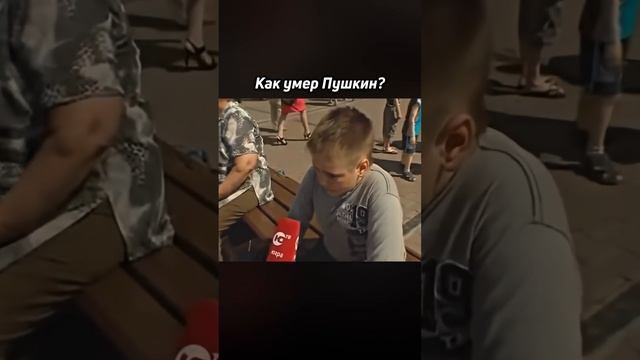 Как у мир Пушкин?