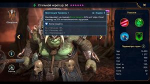 Стальной череп - RAID: Shadow Legends Быстрогайд
