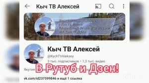 Подписывайтесь на мой канал в Рутуб и Дзен!Ссылки в описании. Ютуб Умер!