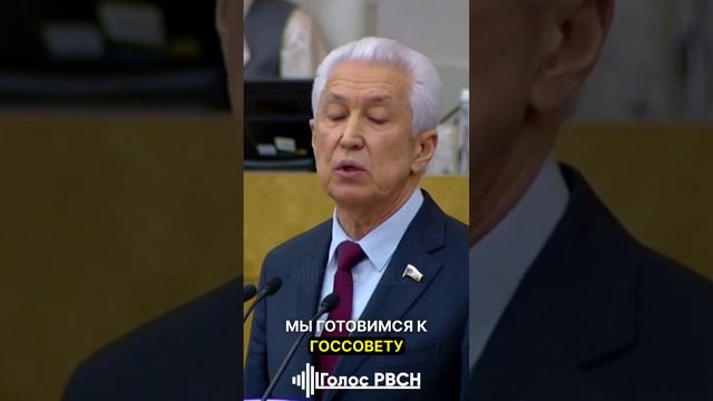 Мы готовимся к госсовету — Васильев #васильев #дума