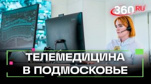 Платформа Здоровье: телемедицина изменила здравоохранение Московской области