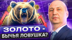 Доллар VS. Золото и Биткоин #доллар #золото #биткоин