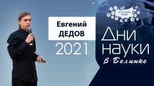 Планетарное вскрытие (2021)