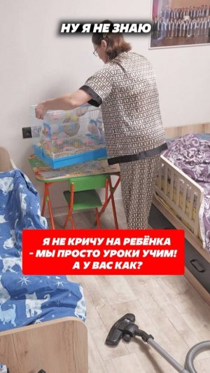 Я не кричу на ребёнка, мы просто так уроки учим! А у вас как? #школа #домашнеезадание #семья #пробле