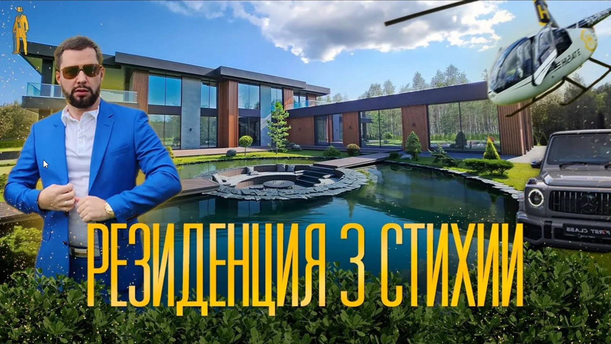 РЕЗИДЕНЦИЯ 3 СТИХИИ НА НОВОЙ РИГЕ смотреть онлайн