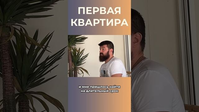 Как я начинал свой бизнес посуточной аренды? #посуточнаяаренда #бизнес #субаренда