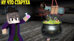 ИГРАЮ ЗА ВЕДЬМУ ПРОТИВ БАБКИ ГРЕННИ В МАЙНКРАФТ КАК ИГРАТЬ ЗА ВЕДЬМУ MINECRAFT ТРОЛЛИНГ ЛОВУШКА