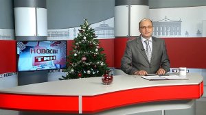 Новости ТВН от 17.12.24 (12+)