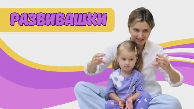 РАЗВИВАШКИ. Групповые занятия (1,5 - 2,5 лет) с педагогом-логопедом. г.Москва