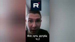 Вся суть рутуба Ч.2 #limonchikplay #шортс #ютуб #ютубшортс #рутуб #rutube #youtube #youtubeshorts