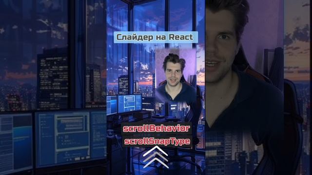 Лёгкий слайдер на React #react #js #it