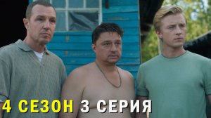 Жуки 4 сезон 3 серия обзор