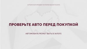 Проверьте авто перед покупкой | Автомобиль может быть в залоге