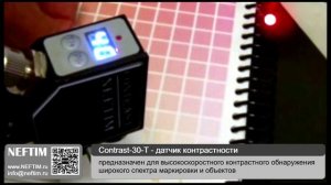 NEFTIM   ( Contrast-30T - датчик контраста ) - V