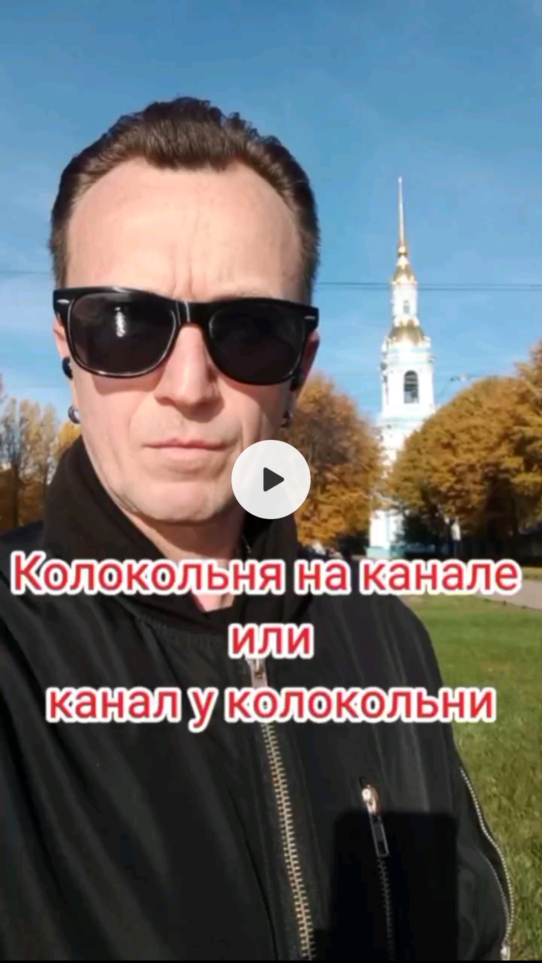 Колокольня Никольского собора и Крюков канал
