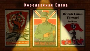 На крыльях тьмы №4 - Королевская битва