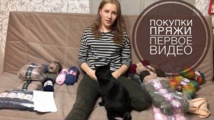 Покупки пряжи _ JANNA KNITS