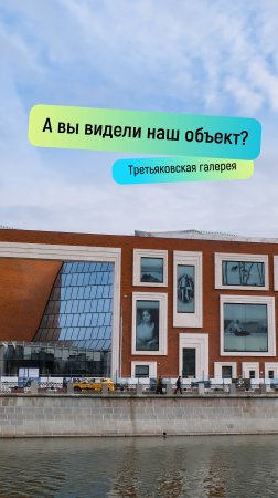 Новый выпуск рубрики «А вы видели наш объект?»