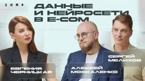 Данные и нейросети в e-com / Личный кабинет