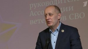 В Москве на съезде ассоциации ветеранов обсуждают, как помочь участникам СВО
