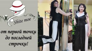 Построение выкройки с нуля. Нарядный комбинезон с заниженной талией. Часть 1.