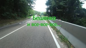 2019.08.25 Бешенка и все-все-все.