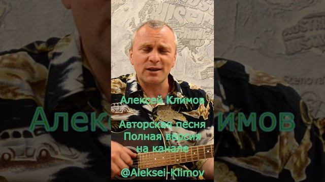 Куплет 2"Загадочная книжка" Авторская песня от Алексея Николаевича Климова