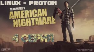 Алан Уэйк: Американский кошмар - 4 Серия (Alan Wake's American Nightmare - Linux Proton)