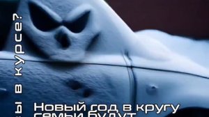 Новый год в кругу семьи будут отмечать 61% мужчин и только 40% женщин #нг