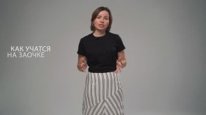Как учатся на заочке с Хочу Учиться