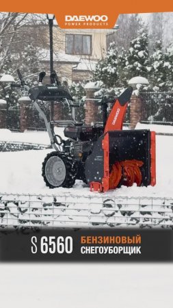 Снегоуборщик бензиновый DAEWOO S 6560