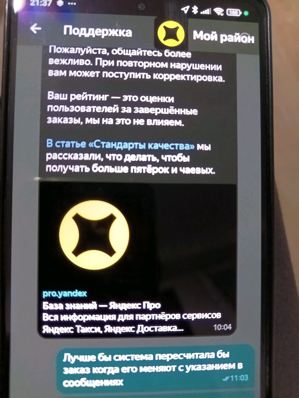 яндекс.прообкрадывают курьеров