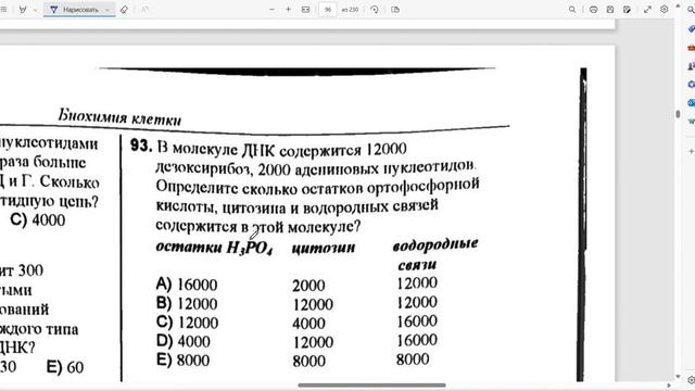 Биохимия 4 часть