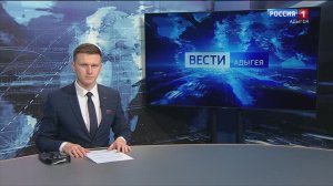 21:10 - "Вести. Адыгея" от 16.12.2024г.