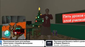 ИГРАЮ В ИГРУ ПЯТЬ НОЧЕЙ (УРОКОВ) СО ЗЛОЙ УЧИЛКОЙ 2 ЧАСТЬ
