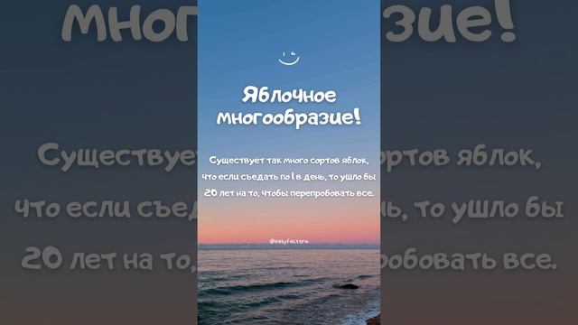 Яблочное многообразие! Интересный факт №286